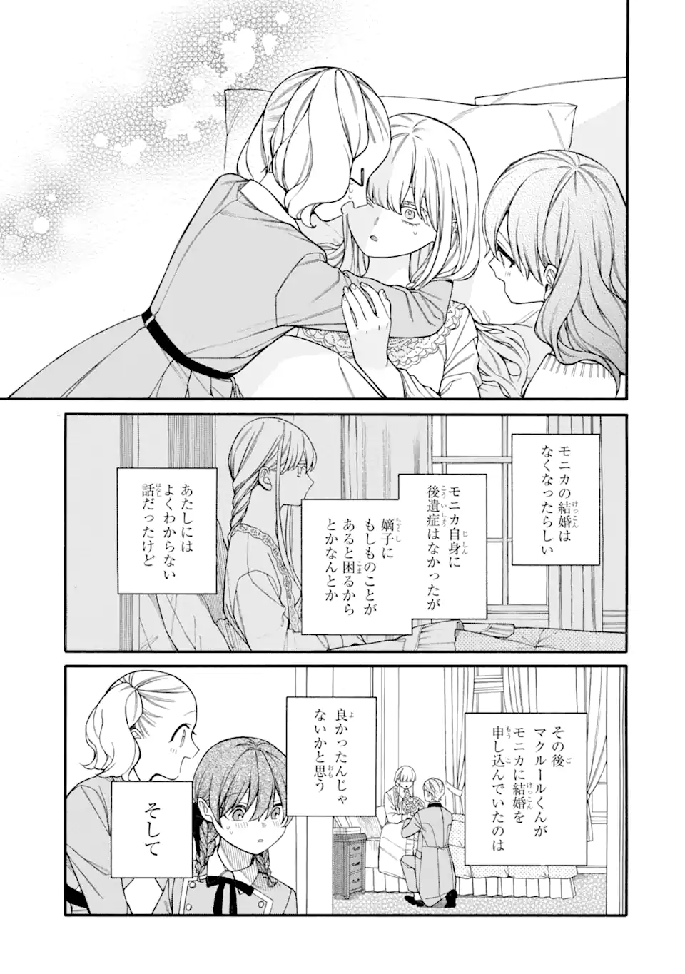 親に売られた私の幸せな家族 第16.5 - END Part 5話 - Page 1