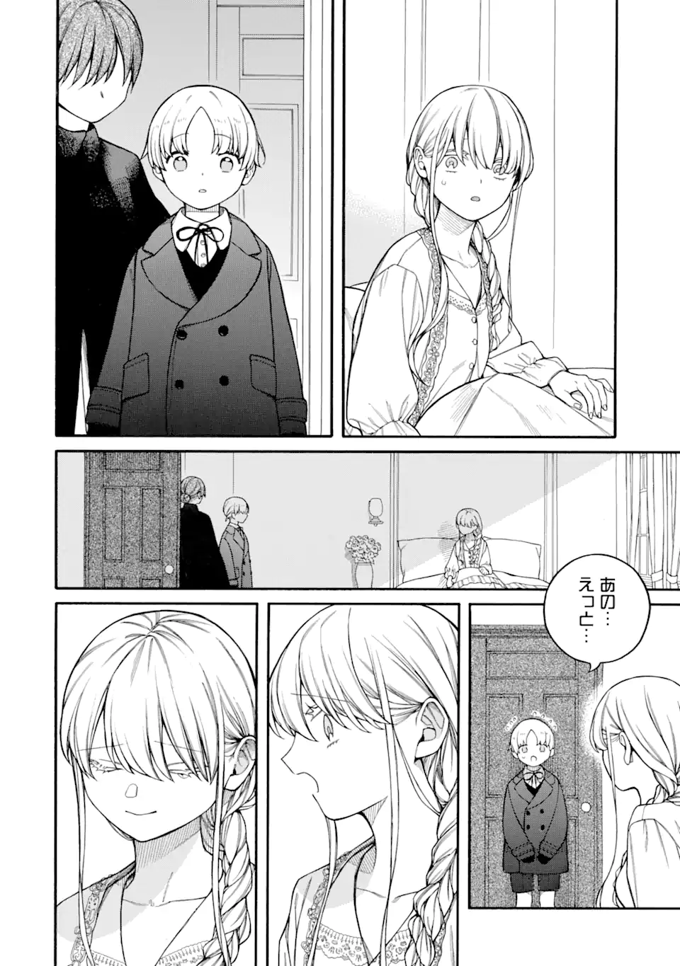 親に売られた私の幸せな家族 第16.5話 - Page 3