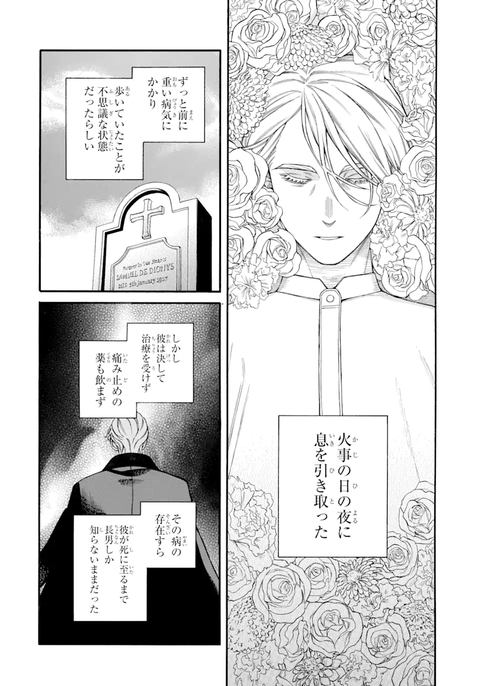 親に売られた私の幸せな家族 第16.5 - END Part 5話 - Page 4