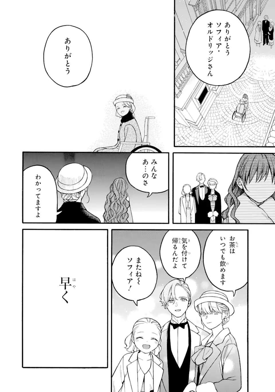 親に売られた私の幸せな家族 第16.6話 - Page 7