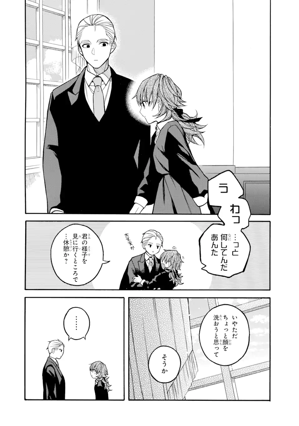 親に売られた私の幸せな家族 第5.1話 - Page 8