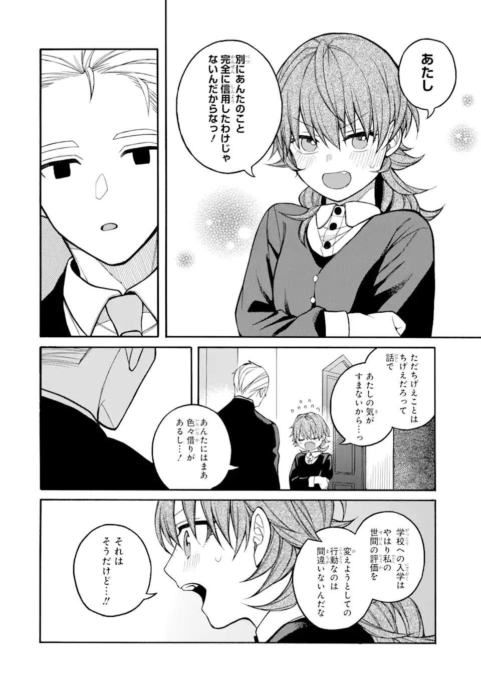 親に売られた私の幸せな家族 第5.1話 - Page 10