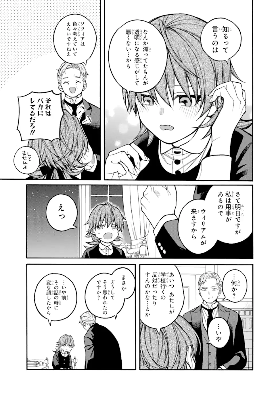 親に売られた私の幸せな家族 第5.1話 - Page 13