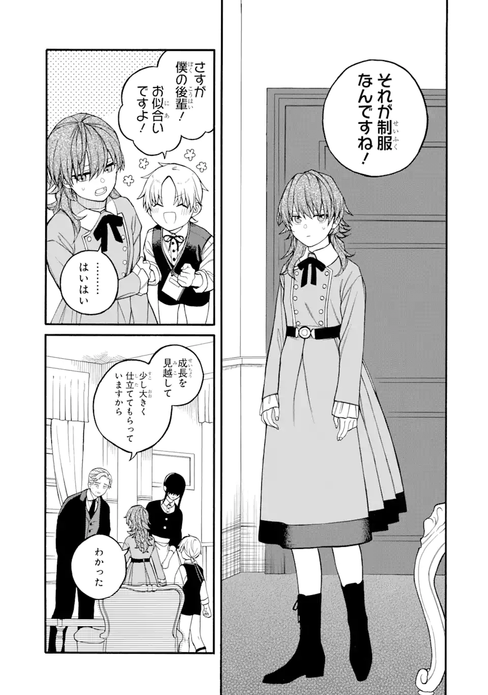 親に売られた私の幸せな家族 第6.1話 - Page 7