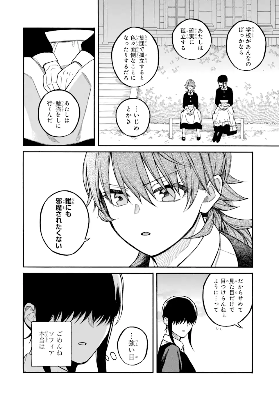 親に売られた私の幸せな家族 第6.2話 - Page 4