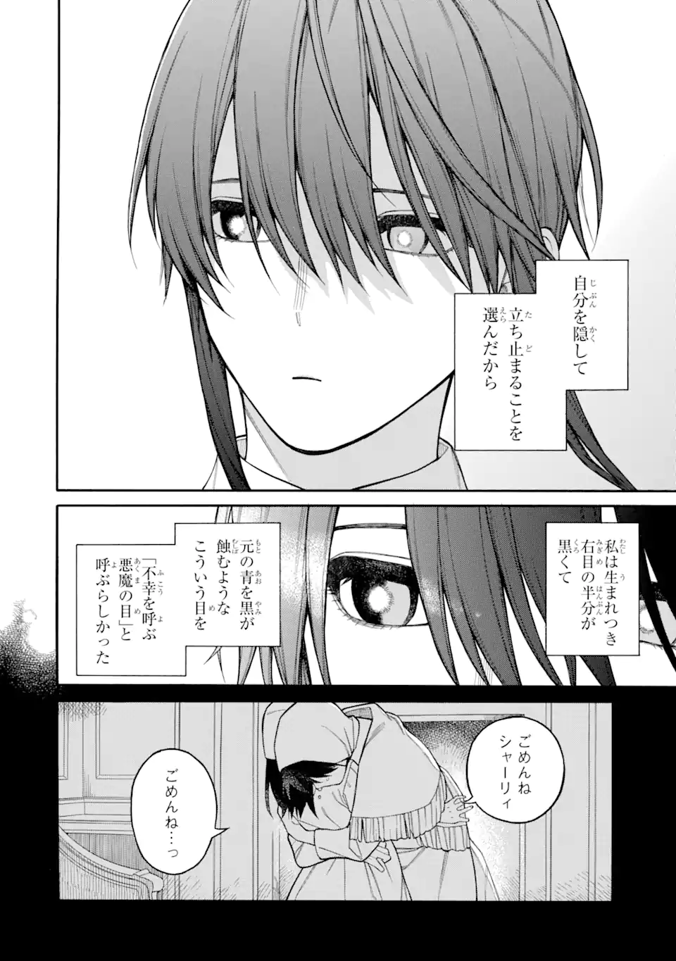 親に売られた私の幸せな家族 第6.2話 - Page 6