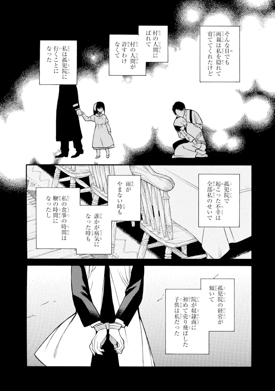 親に売られた私の幸せな家族 第6.2話 - Page 7