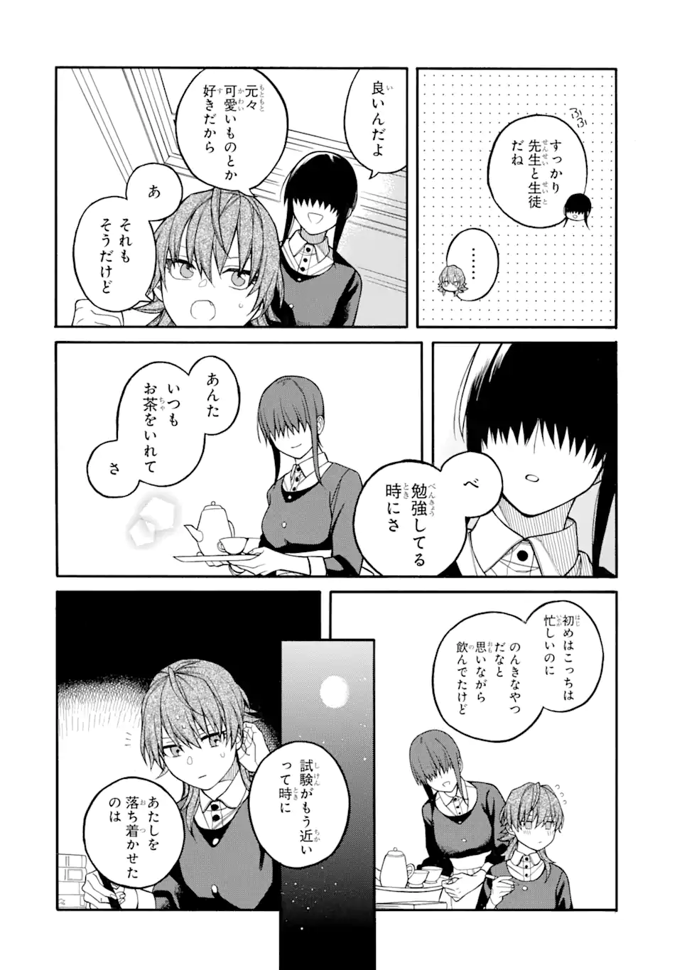 親に売られた私の幸せな家族 第6.2話 - Page 12