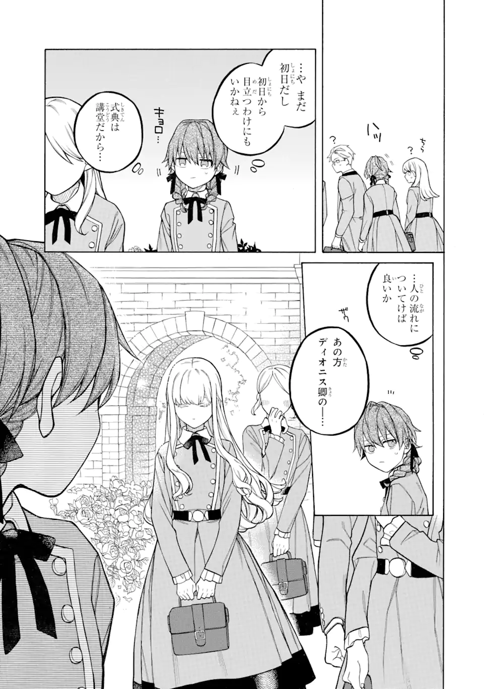 親に売られた私の幸せな家族 第7.1話 - Page 4