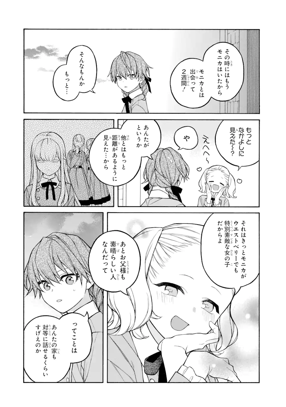 親に売られた私の幸せな家族 第7.2話 - Page 5