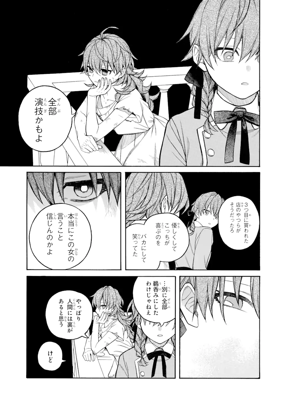 親に売られた私の幸せな家族 第7.2話 - Page 8