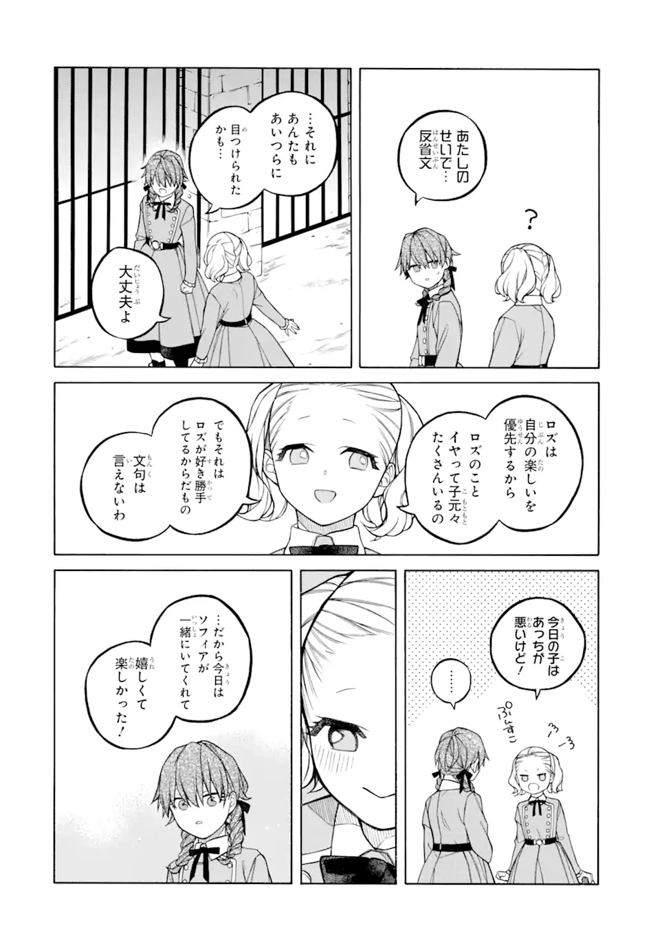 親に売られた私の幸せな家族 第7.2話 - Page 20