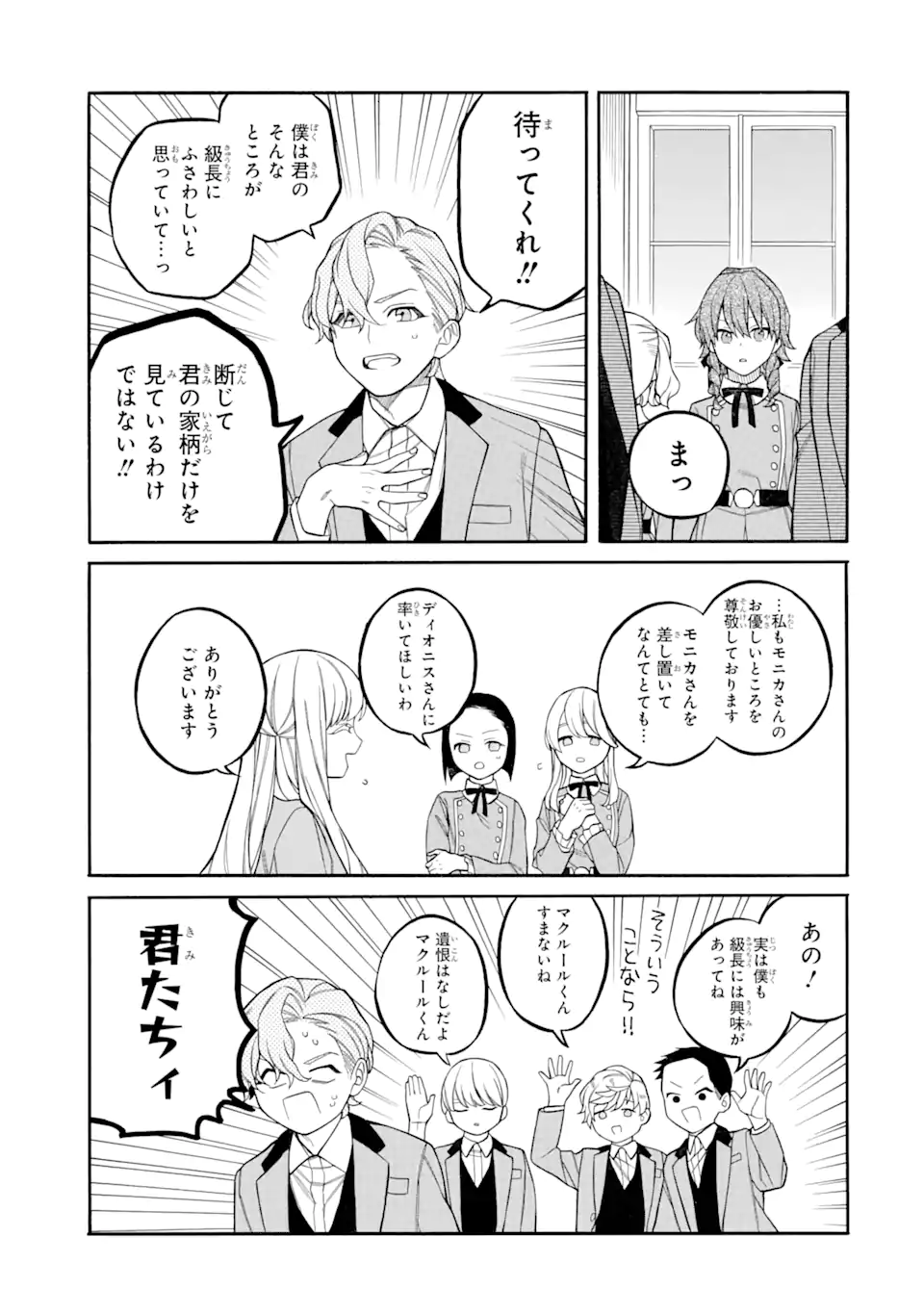 親に売られた私の幸せな家族 第8.1話 - Page 15