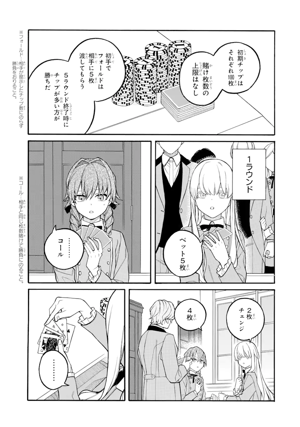 親に売られた私の幸せな家族 第8.2話 - Page 2