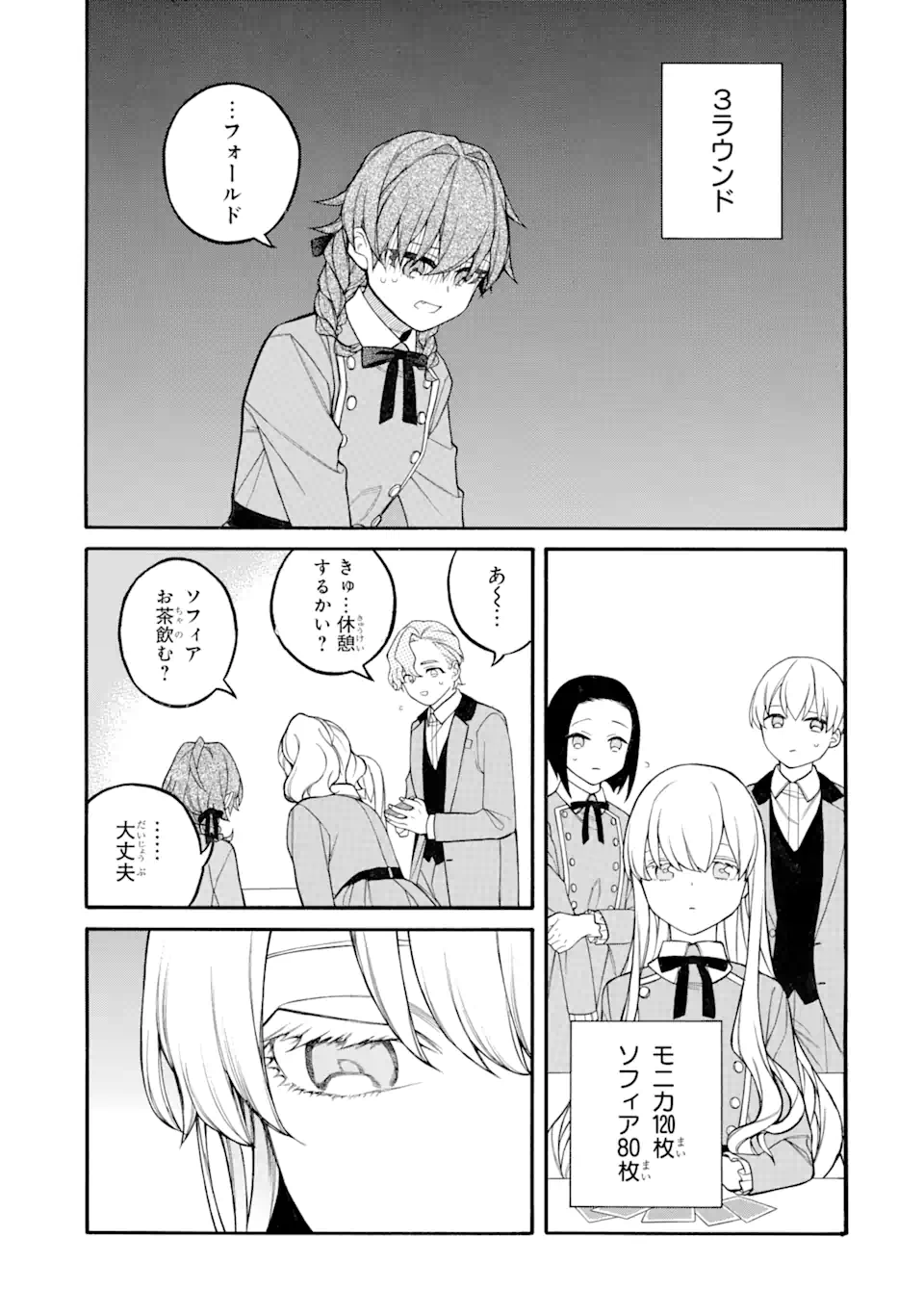 親に売られた私の幸せな家族 第8.2話 - Page 6