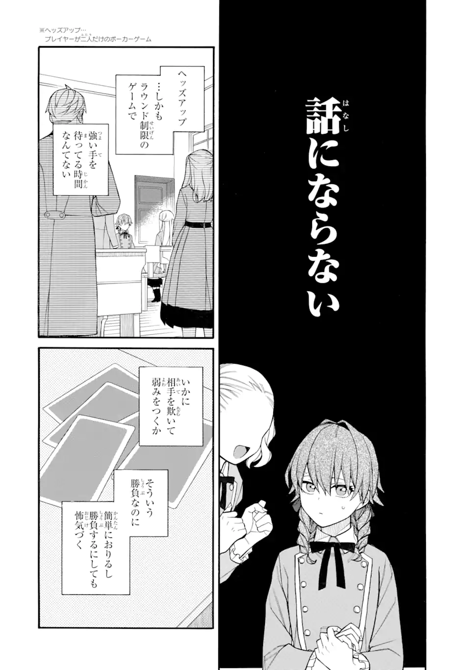 親に売られた私の幸せな家族 第8.2話 - Page 7