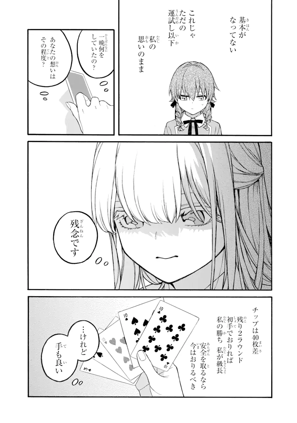 親に売られた私の幸せな家族 第8.2話 - Page 7