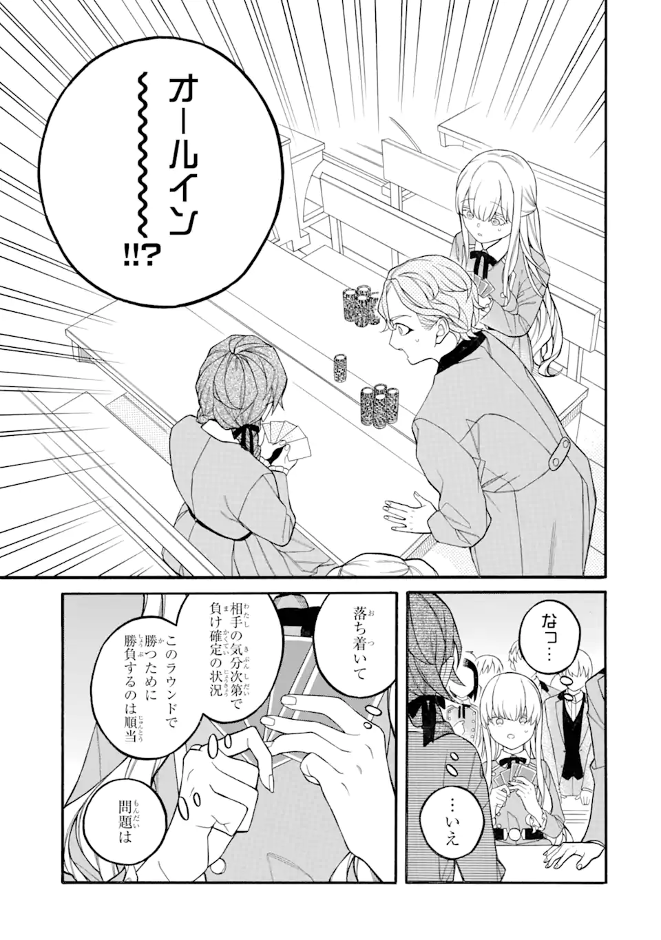 親に売られた私の幸せな家族 第8.2話 - Page 11