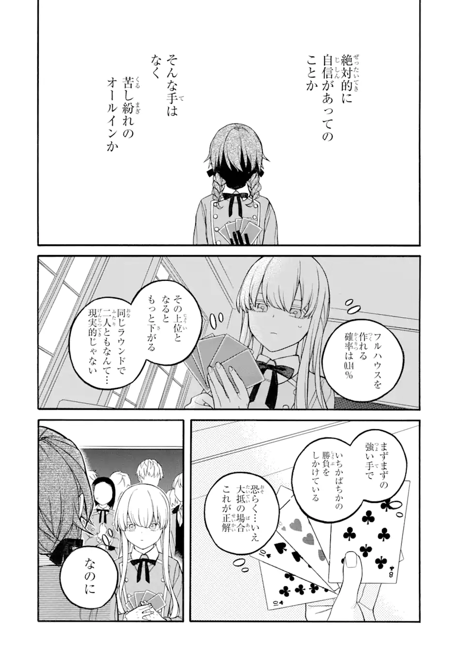 親に売られた私の幸せな家族 第8.2話 - Page 12