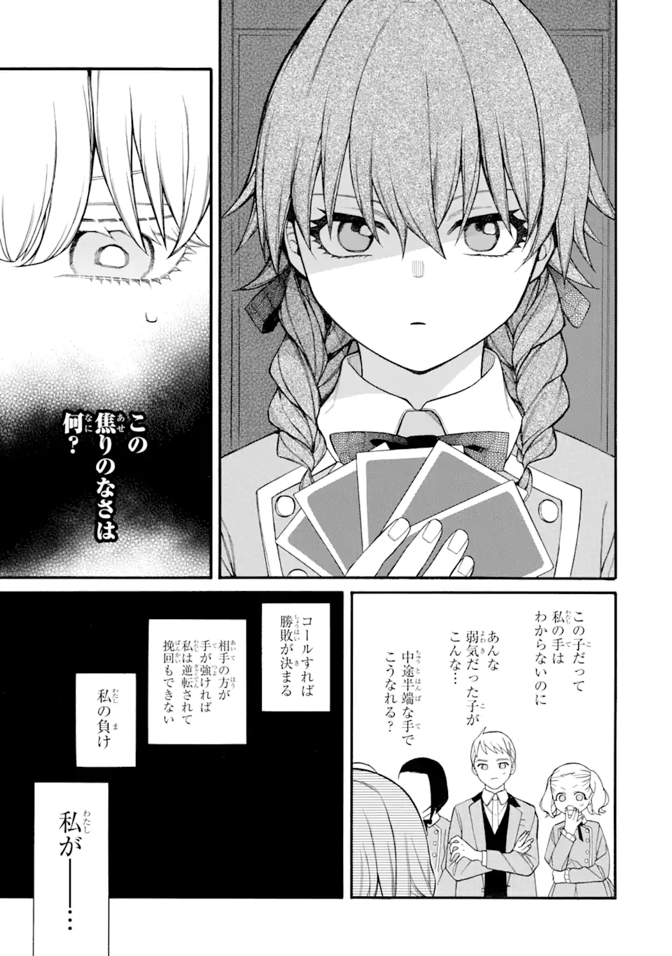 親に売られた私の幸せな家族 第8.2話 - Page 14