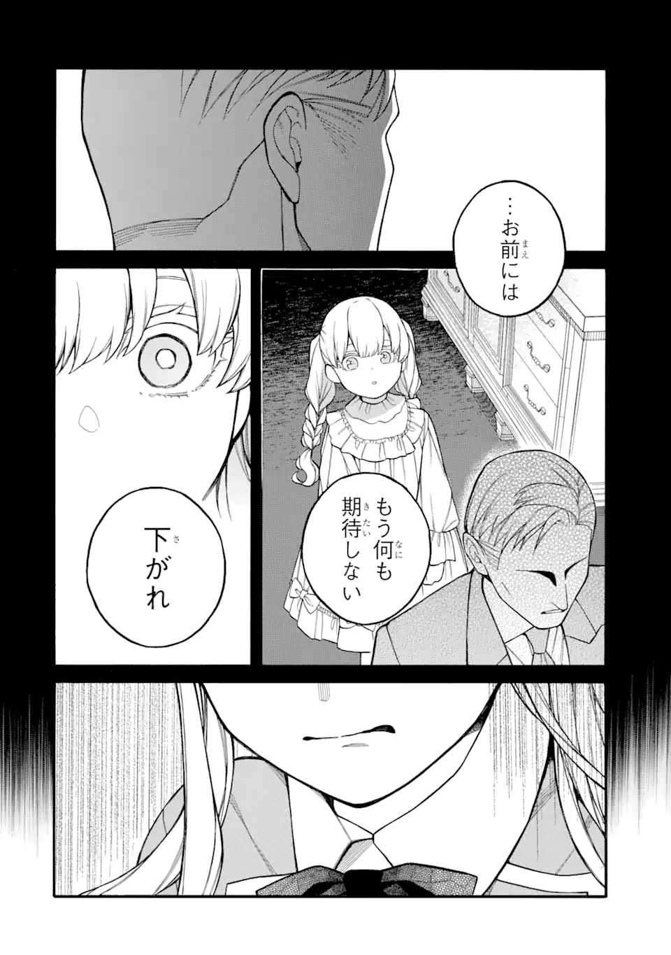 親に売られた私の幸せな家族 第8.2話 - Page 14