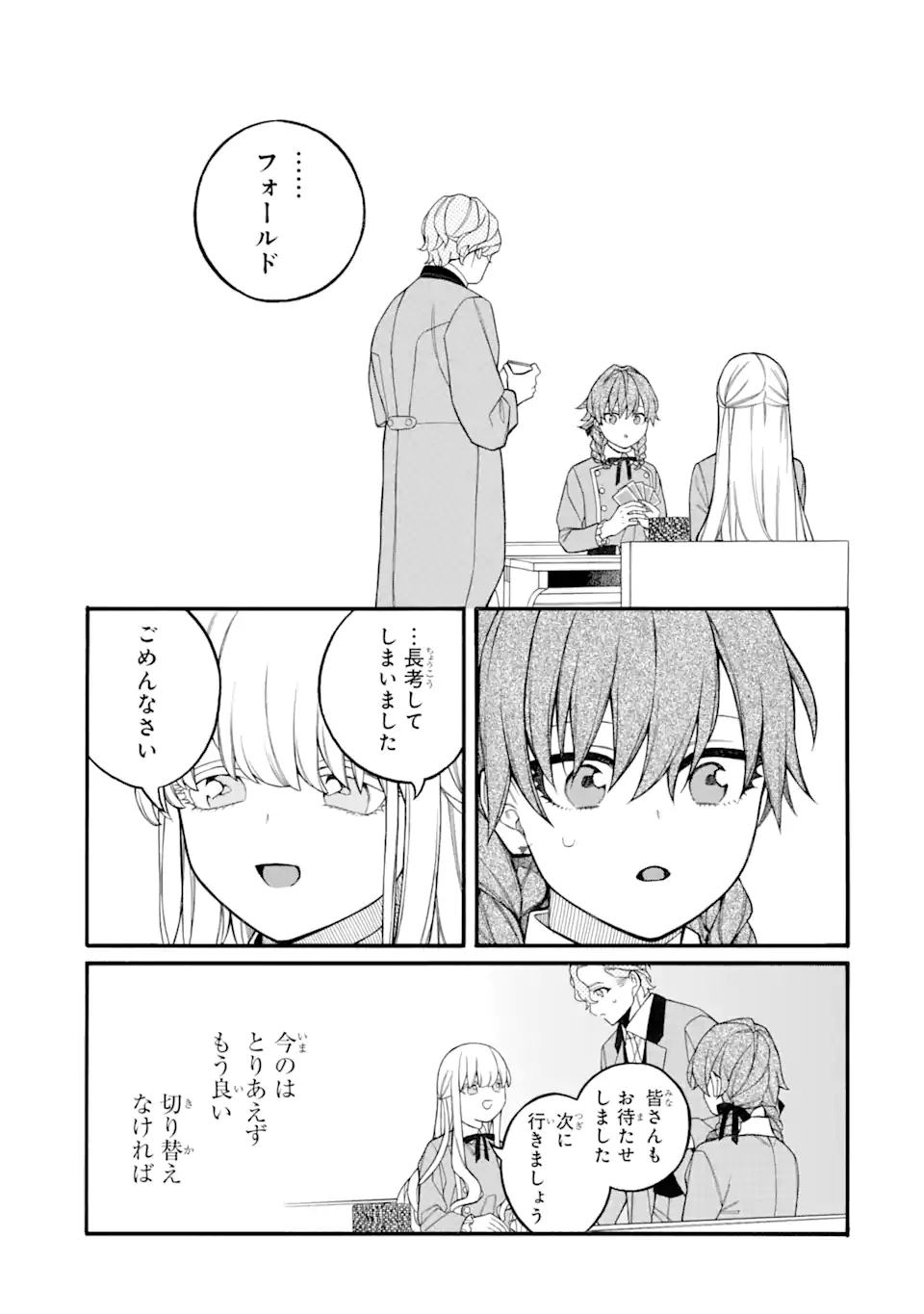 親に売られた私の幸せな家族 第8.2話 - Page 16