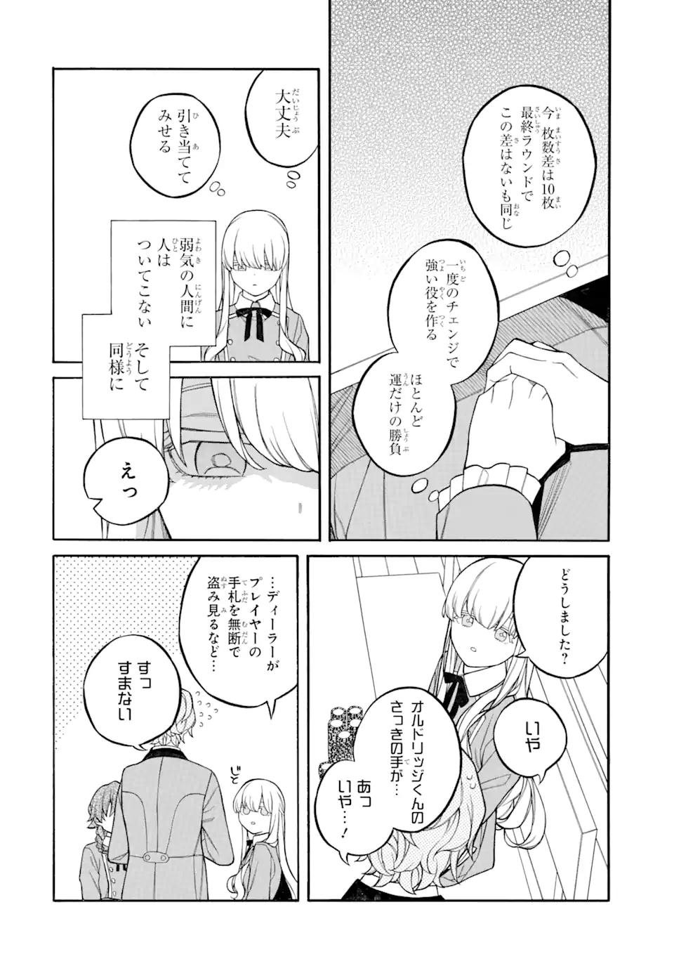 親に売られた私の幸せな家族 第8.2話 - Page 17