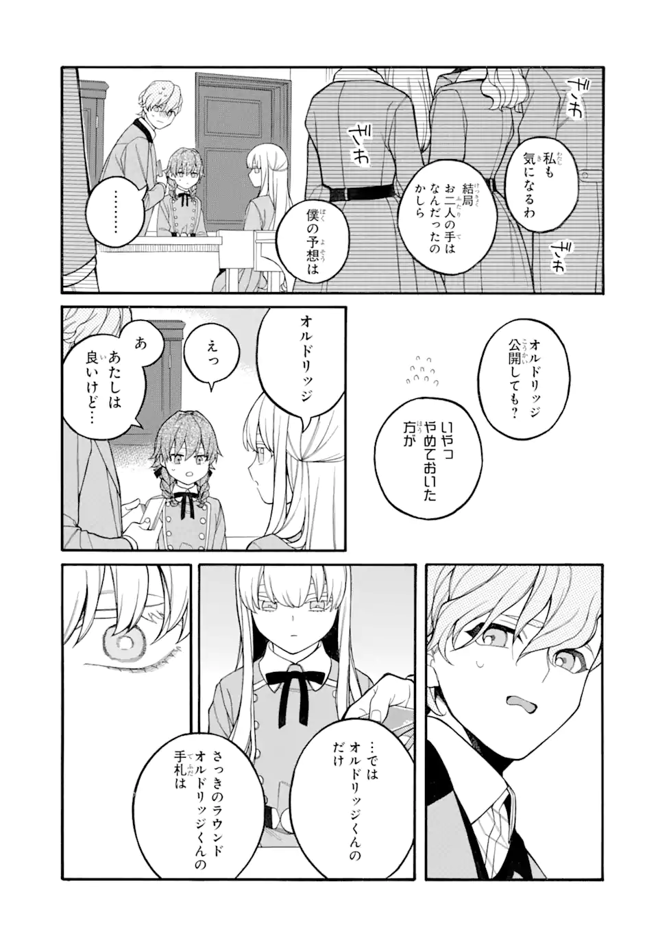 親に売られた私の幸せな家族 第8.2話 - Page 18