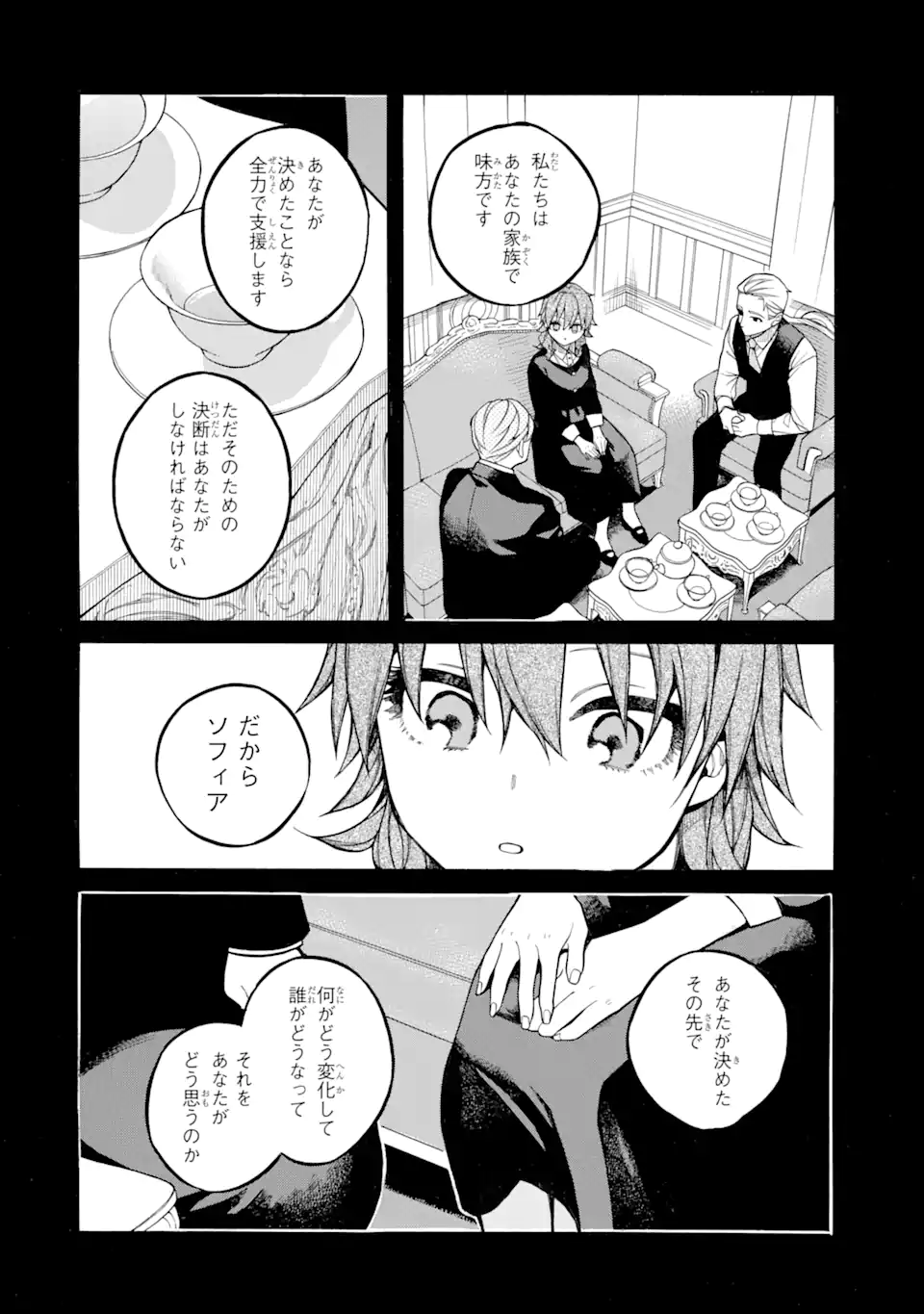 親に売られた私の幸せな家族 第9.1話 - Page 8