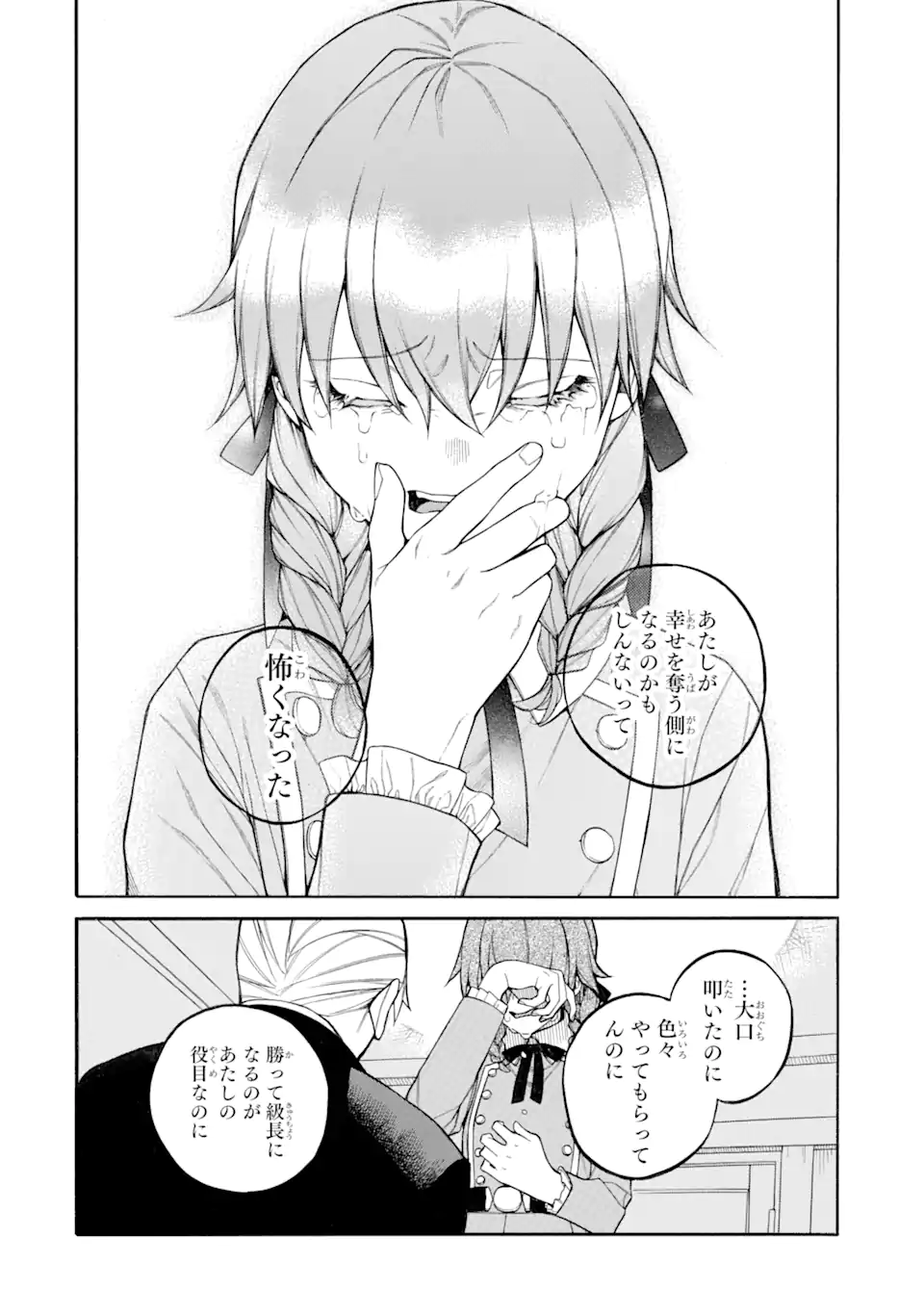 親に売られた私の幸せな家族 第9.1話 - Page 18