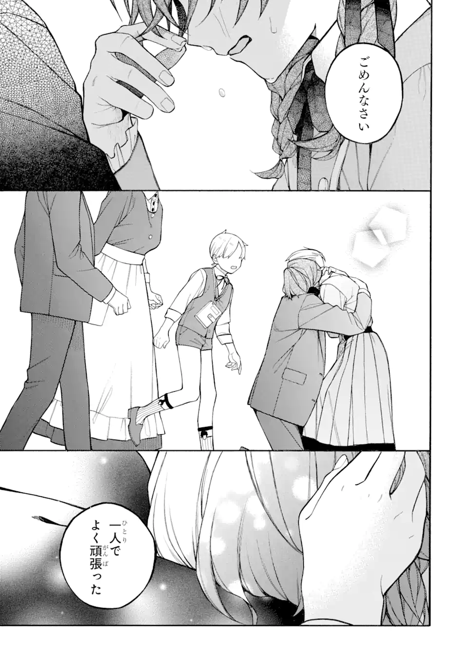 親に売られた私の幸せな家族 第9.1話 - Page 19