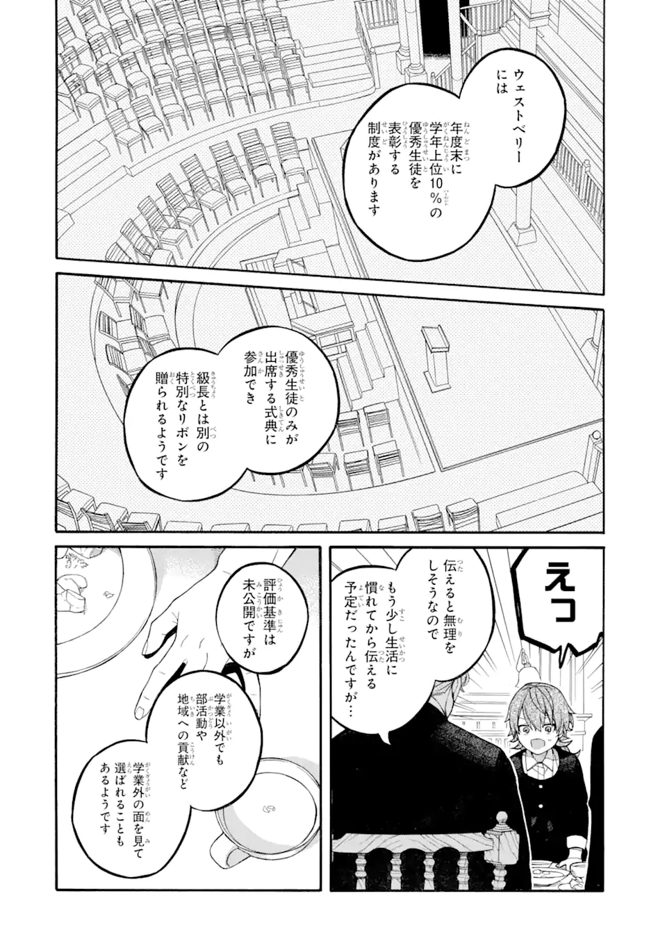 親に売られた私の幸せな家族 第9.2話 - Page 5