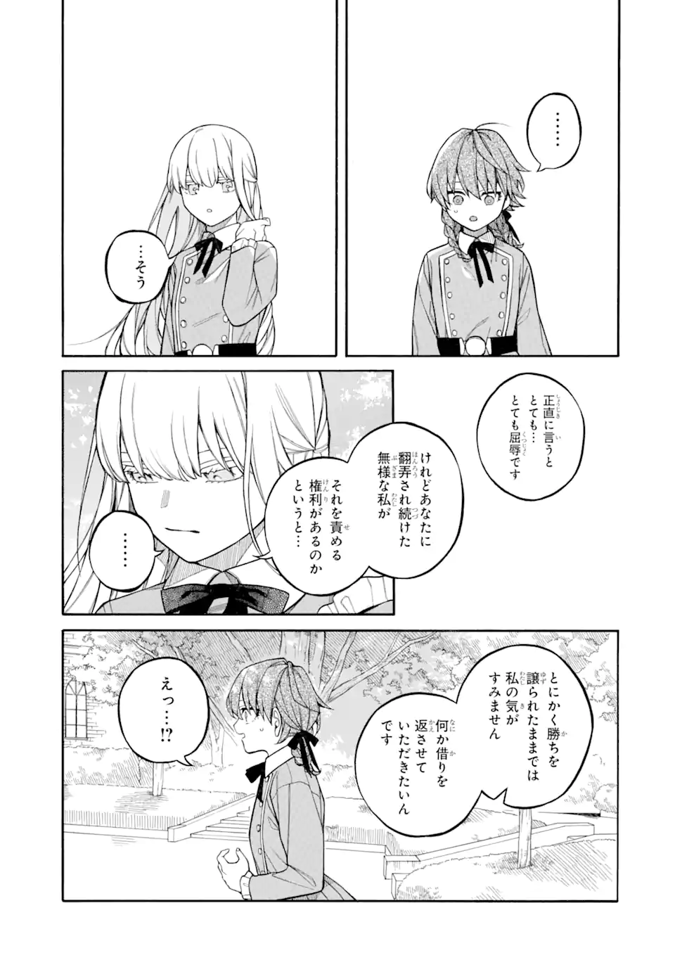 親に売られた私の幸せな家族 第9.2話 - Page 9