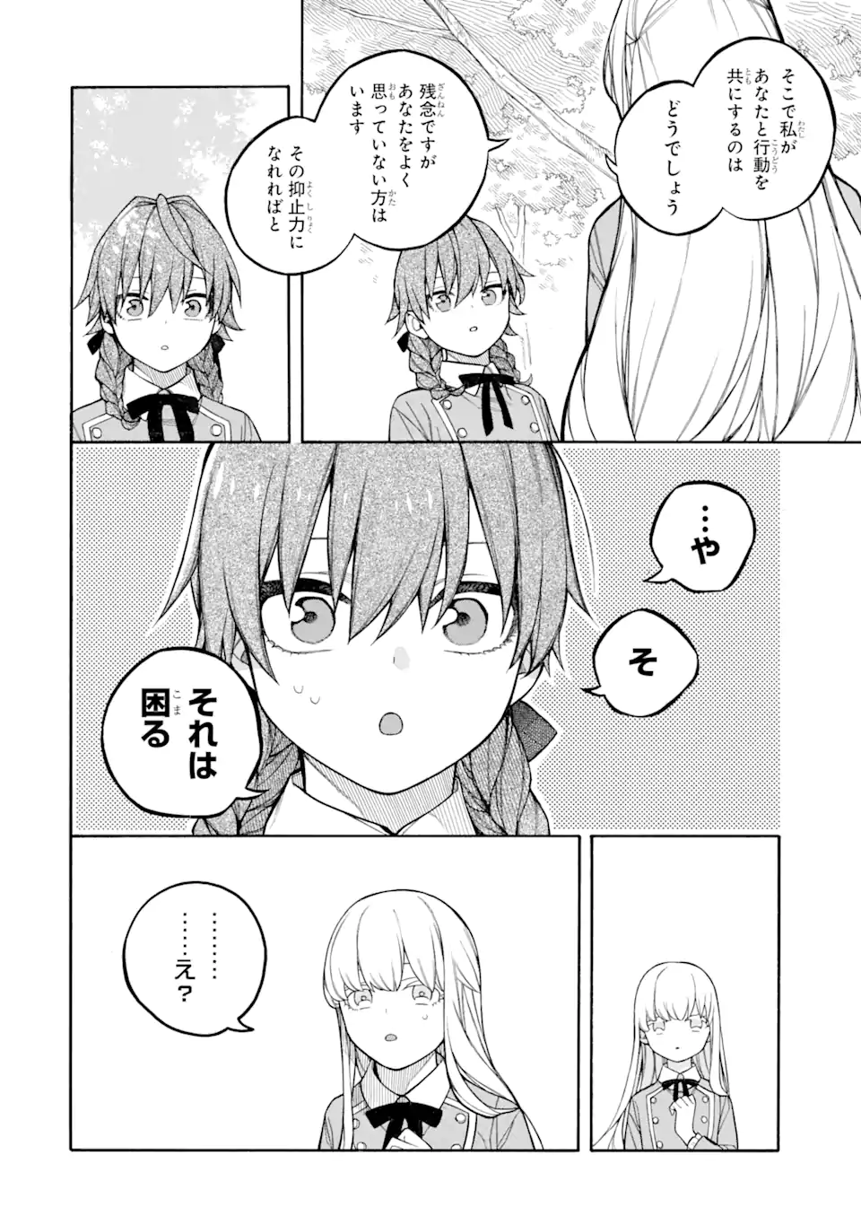 親に売られた私の幸せな家族 第9.2話 - Page 11