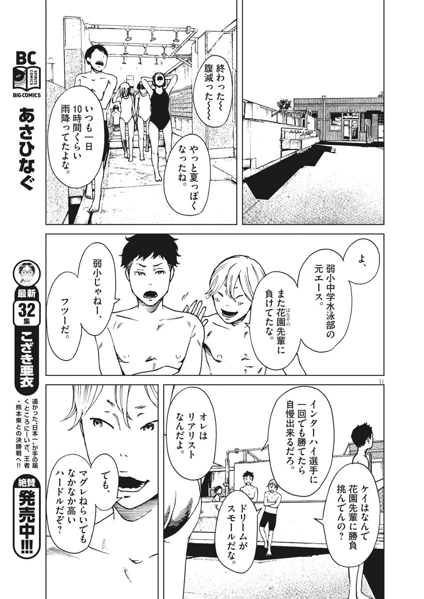 パッカ 第1話 - Page 11