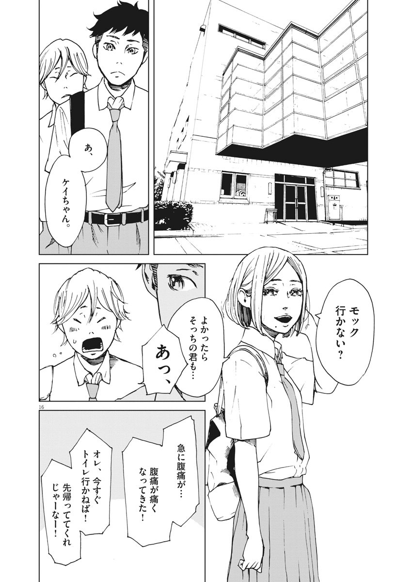 パッカ 第1話 - Page 16