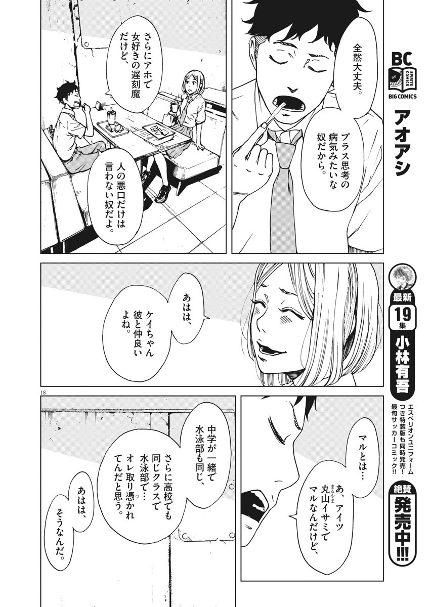 パッカ 第1話 - Page 18