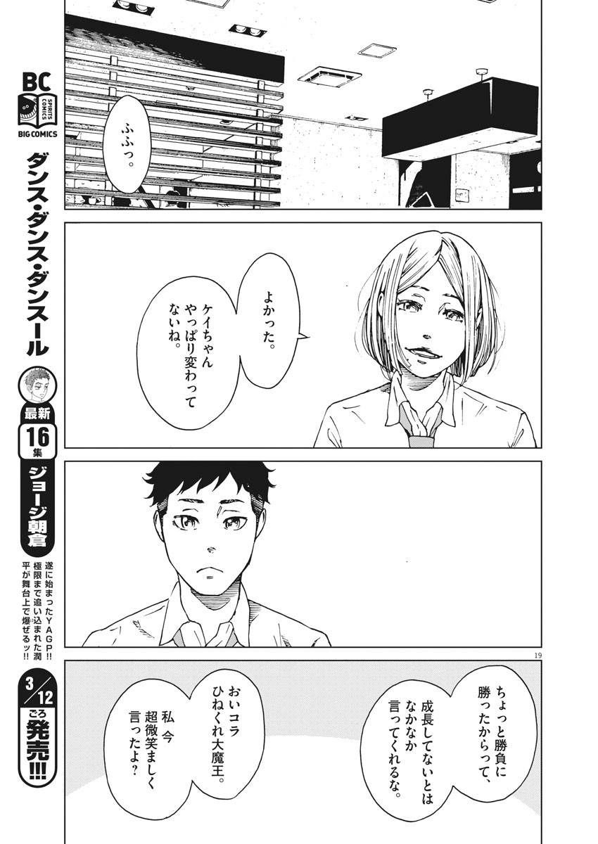 パッカ 第1話 - Page 19