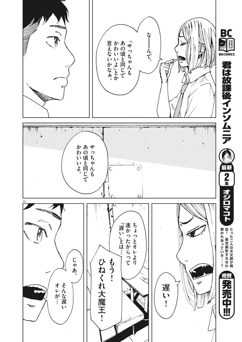 パッカ 第1話 - Page 20