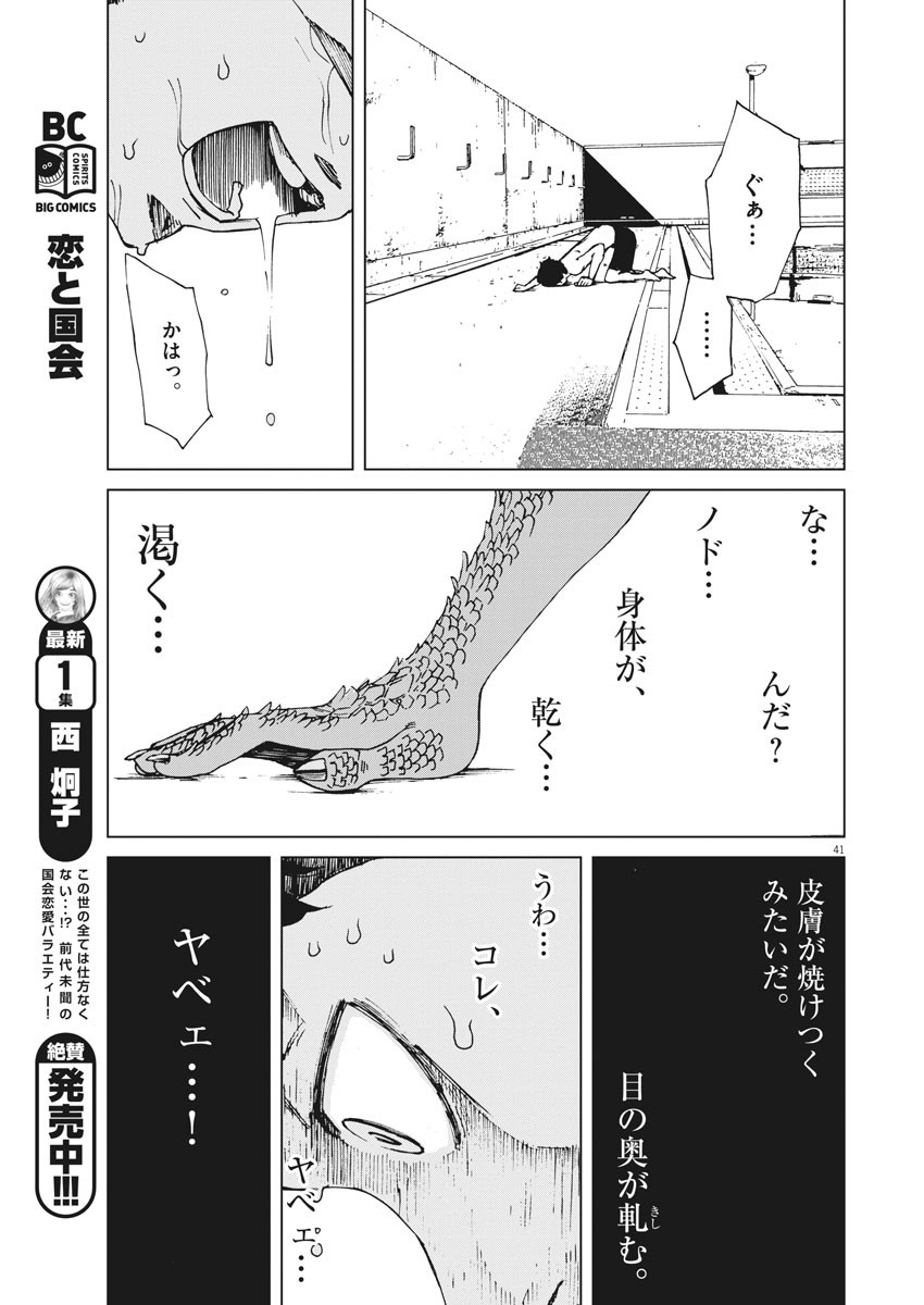 パッカ 第1話 - Page 40