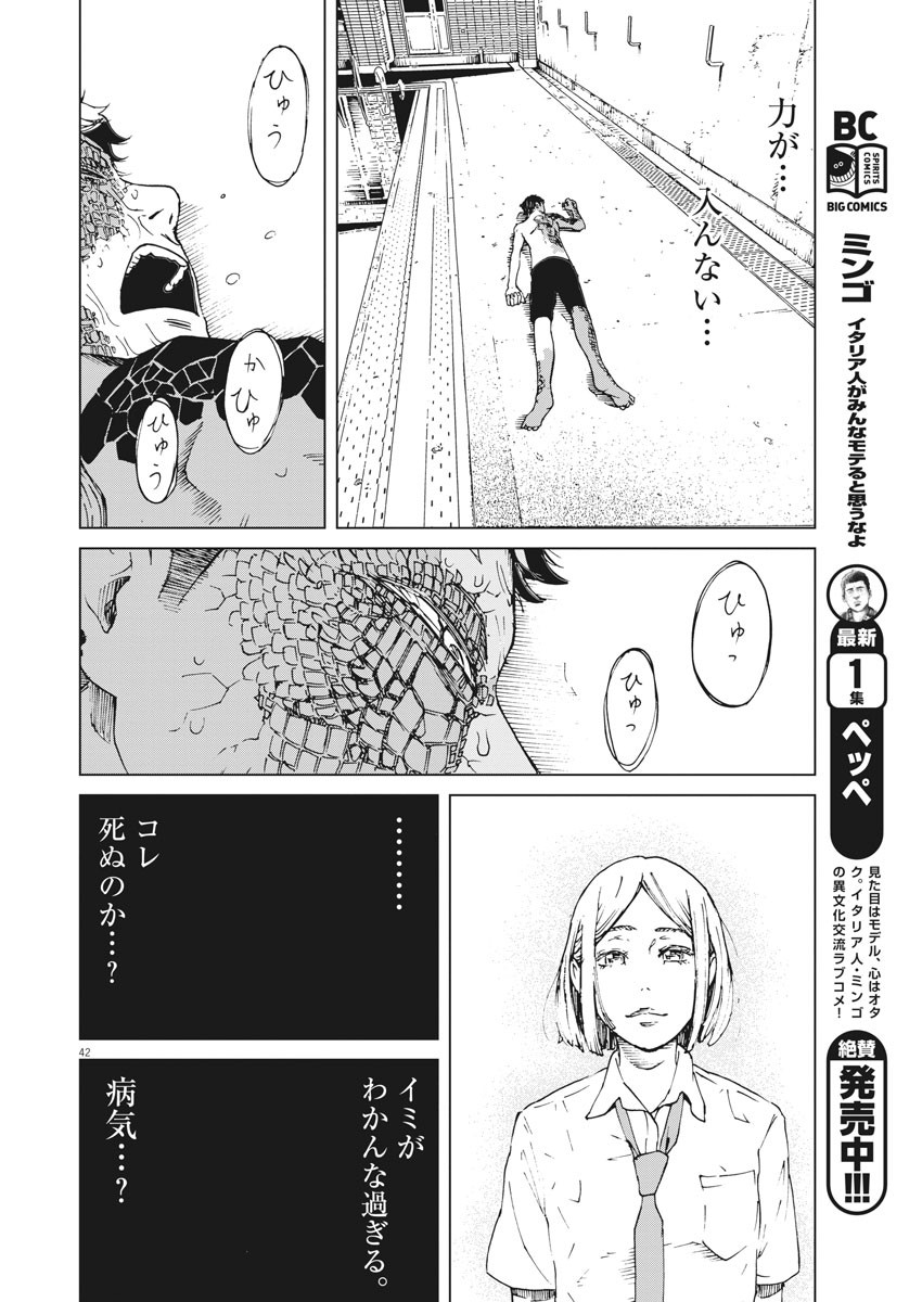 パッカ 第1話 - Page 41