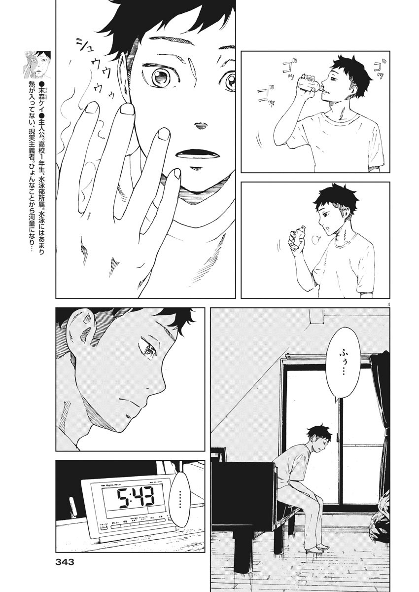 パッカ 第11話 - Page 5