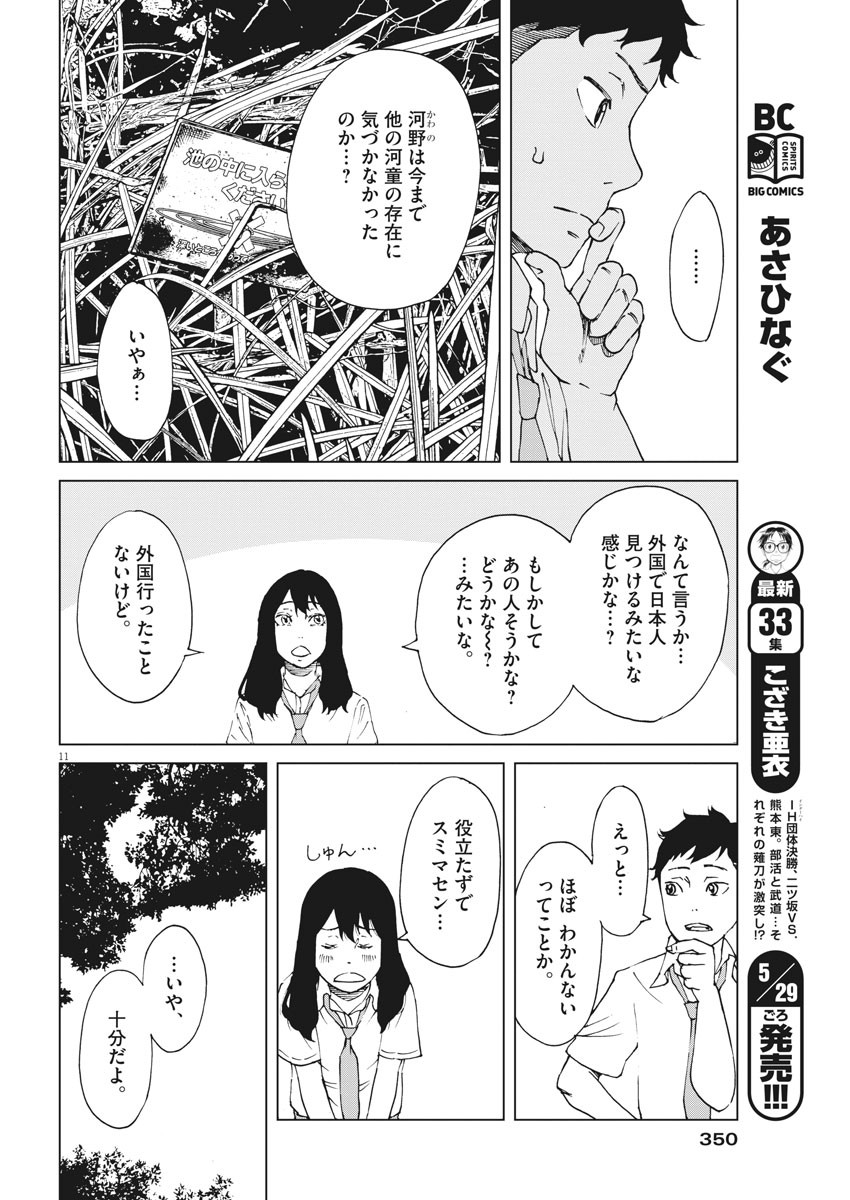 パッカ 第11話 - Page 12