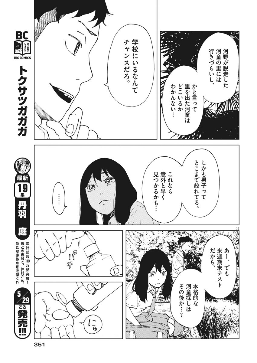 パッカ 第11話 - Page 13