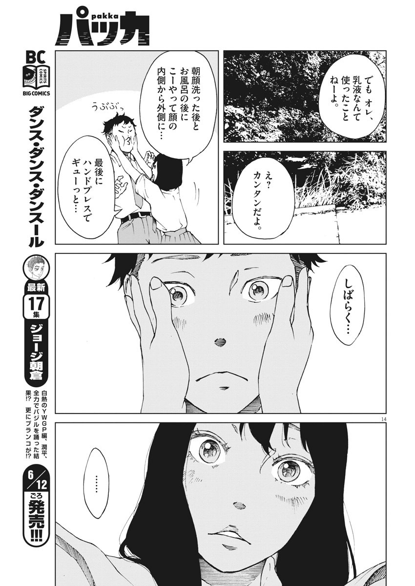 パッカ 第11話 - Page 15