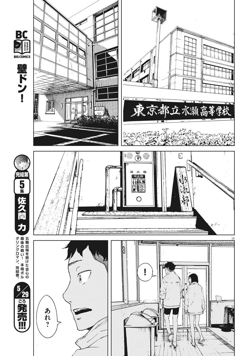 パッカ 第11話 - Page 17