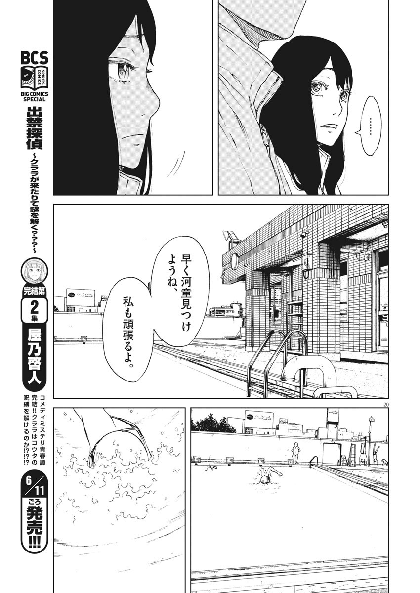 パッカ 第11話 - Page 21