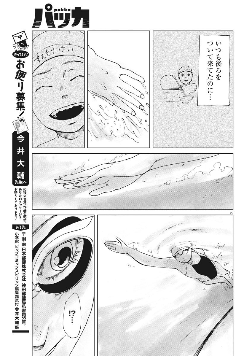 パッカ 第11話 - Page 23