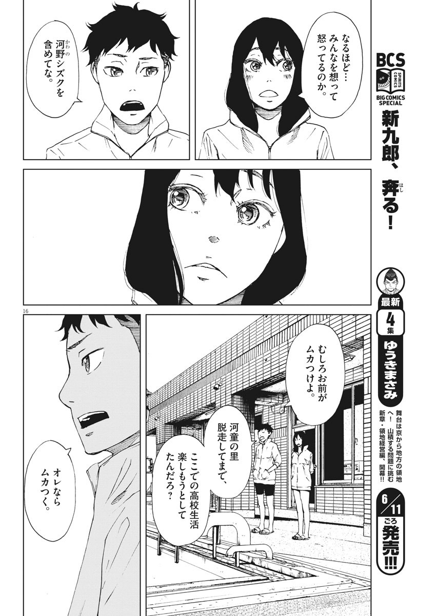 パッカ 第12話 - Page 16