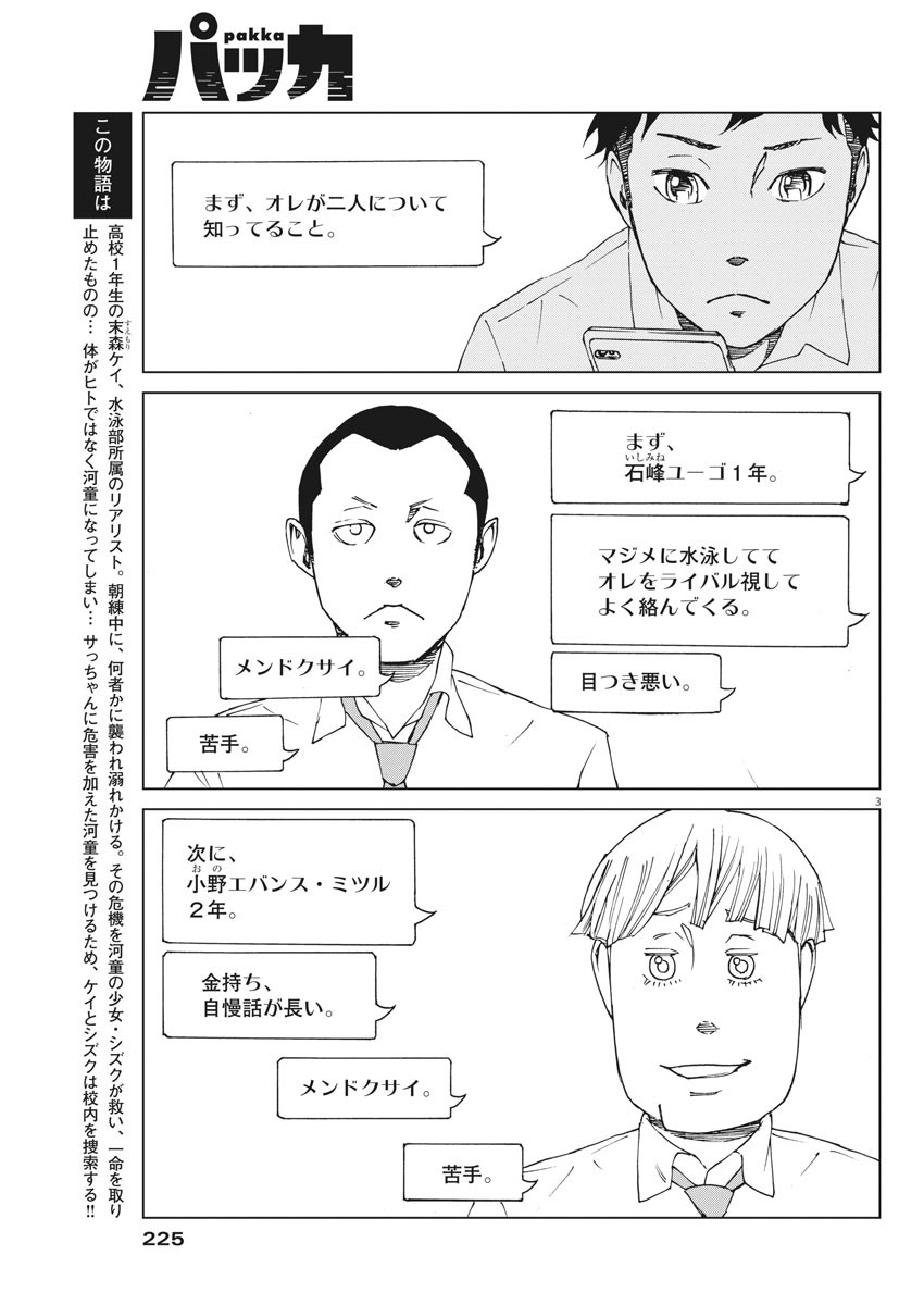 パッカ 第13話 - Page 3